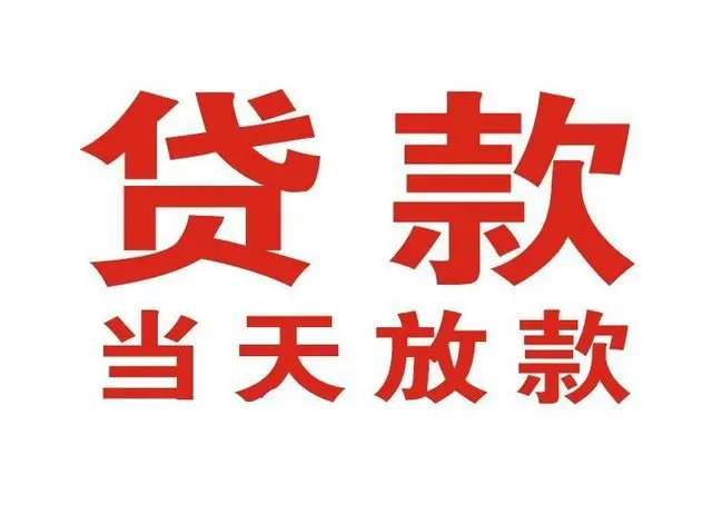 萍乡个人借贷|萍乡24小时个人借款|萍乡私人资金渠道